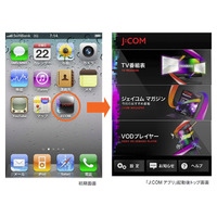 J:COM、最大50タイトルの無料VODを視聴可能な「J:COMアプリ」を発表 画像