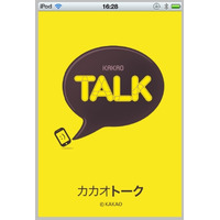 人気アプリ「カカオトーク」、日本進出を本格スタート……カカオジャパン設立 画像