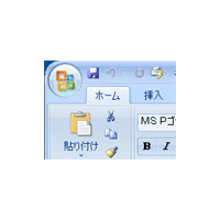 マイクロソフト、次期Office「2007 Office system」の日本語版ベータ2を評価向け提供 画像