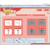 チエル、デジタルICT教材「ぐんぐん身につく フラッシュ漢検5級」 画像