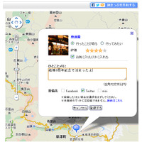 BIGLOBE、行ってみたい宿・ホテルを地図上に登録・共有するソーシャルサービス「旅まっぷ」開始 画像