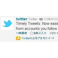 Twitter、検索結果に広告を表示する「プロモツイート」開始 画像