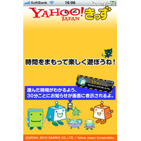 Yahoo!きっずのiPhoneアプリがリニューアル…ゲームやおこづかい帳も 画像