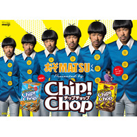 EXILE・MATSUが“おそ松”に変身！……明治「チップチョップ」新CM放送開始 画像