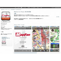 インクリメントP、iPhone向けアプリ「MapFan for iPhone東北特別版」無償公開 画像