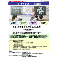 プラス、先生・教育委員会対象「ICT教育セミナー」8/23赤坂 画像