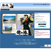 旅行者のための新SNS「俺の旅」〜サイトコンセプトは本宮ひろ志「俺の空」 画像