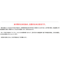 「努力を踏みにじり風評被害をもたらす」……岩手県が東海テレビに厳重抗議 画像