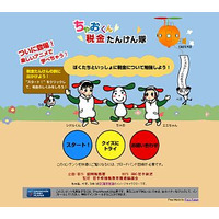 IBC岩手放送、イメージキャラクター「ちゃおくん」が活躍する租税教育コンテンツを配信 画像