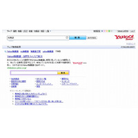 ヤフー、「Yahoo！検索」のUIを刷新……ロゴ表示、絞り込み検索窓など 画像