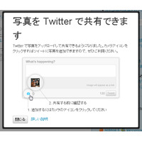 Twitter、公式の画像投稿・共有機能をスタート 画像