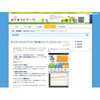 熱中症の予防のため無料提供、Android用「熱中症アラート」  画像