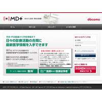 ドコモと日経BP、医療従事者向けサービスで業務提携……医療分野でのモバイルICT利用を促進 画像