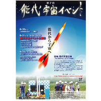 学生・社会人がロケット打ち上げを競う！「第7回能代宇宙イベント」ライブ配信 画像