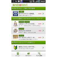 BIGLOBE「andronavi」、上半期人気アプリランキングを公開 画像