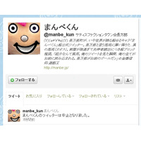 長万部町「まんべくん」騒動で、Twitter担当会社が謝罪……キャラ公式サイトでもお詫び 画像