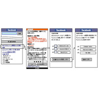 KDDI、auケータイのメール送受信履歴からFacebookの友人を招待・検索可能に 画像