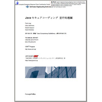 JPCERT/CC、「Java セキュアコーディング 並行処理編」を公開 画像