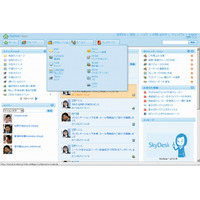 富士ゼロックス、中小向けクラウド型ビジネスコミュニケーション「SkyDesk」無償提供開始 画像