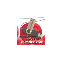 エムトゥエックス、イヤフォンとマイク付きUSBメモリ「PhoneDrive」 画像