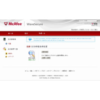 マカフィー、iPhone向けセキュリティ「McAfee WaveSecure iOS版」提供開始 画像