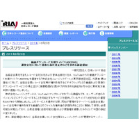 レコード企業等31社が動画ダウンロード支援サイトを提訴 画像