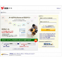 OCNを騙るフィッシングサイトが出現……今後、類似サイト登場の可能性も 画像