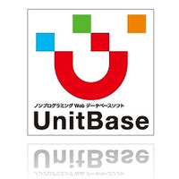 ジャストシステム、Webデータベースをノンプログラミングで作成できる「UnitBase」発売 画像