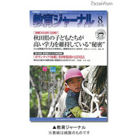 学研「教育ジャーナル」が電子化、特集記事をiPad＆iPhoneで 画像