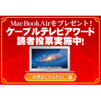 「ケーブルテレビ・アワード2011」読者投票開始――RBB TODAYのサイト上にて 画像