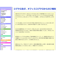 コブクロ活動休止……小渕は喉の不調、黒田は腰痛の悪化で 画像