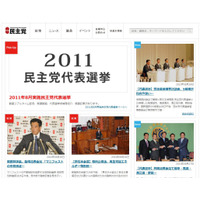民主党の野田佳彦新代表が15時40分から就任会見 画像