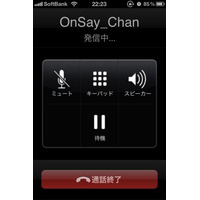 Twitterのフォロワー同士なら電話番号なしで通話できるiPhoneアプリ「OnSay」登場 画像