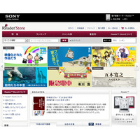 ソニー、ブックストア“Reader Store”を欧州に拡大！ 画像