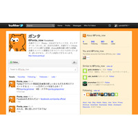 「Ponta」が公式Twitterアカウントを開設……キャラクターと会話できる 画像