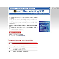 優れたeラーニング事例を表彰「第8回 日本e-Learning大賞」 画像