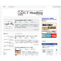 ICTニュースとQ&A…P検が一般ユーザー向け情報サイト 画像