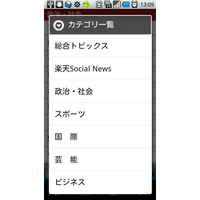 楽天、「Infoseek ニュース」のAndroid向けアプリ提供を開始  画像