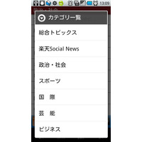 楽天、「Infoseek ニュース」のAndroid向けアプリ提供を開始  画像