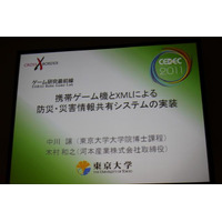 【CEDEC 2011】ニンテンドーDSを防災情報の伝達手段に活用した佐渡市の事例(後編) 画像