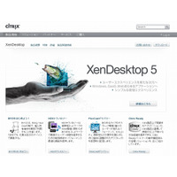 シトリックス、最新仮想化ソリューション群「XenDesktop 5.5」「XenClient 2」発表 画像