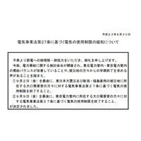 電力使用制限が本日で終了！15％需要抑制は努力目標に 画像