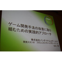 【CEDEC 2011】開発手法の地味な改善、スクラムを導入するには何から始めたらいい? 画像