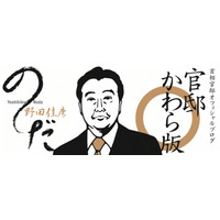 野田新総理のブログ「官邸かわら版」がスタート…初投稿は「被災地の視察」、鉢呂氏騒動にも言及 画像