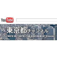 東京都、YouTubeに公式チャンネルを開設…石原知事ら出演の番組をライブ配信 画像