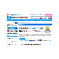 UQ WiMAX、公式直販店を楽天市場にオープン  画像