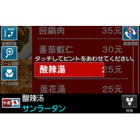 NTTドコモ、外国語の料理メニューを瞬時に日本語化するアプリを無償公開……新しい文字認識技術を活用 画像