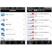 ITプロフェッショナル向け学習アプリ「edubase Mobile」無償公開 画像