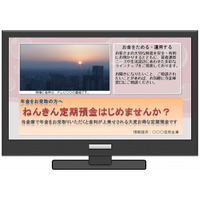 キヤノンMJ、地デジTV活用のクラウド型情報配信「フレミクスTV」発表 画像