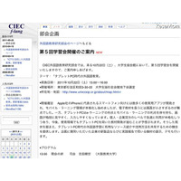 CIEC、「タブレットPC時代の外国語教育」10/22 画像